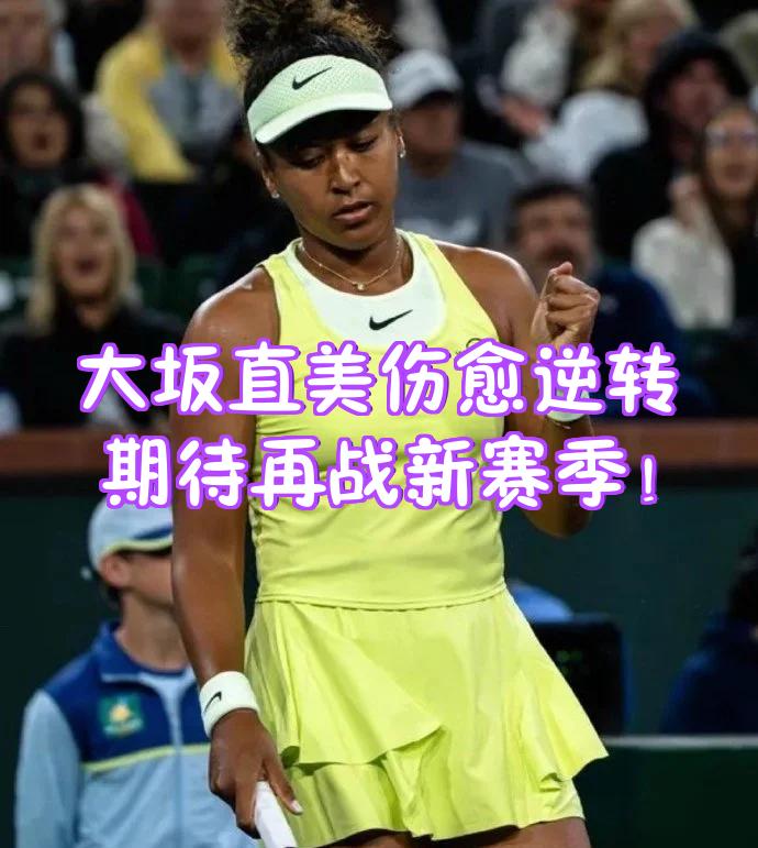 乐鱼体育入口大坂直美重要时刻爆冷，中国队带队取胜！全场沸腾不已的简单介绍